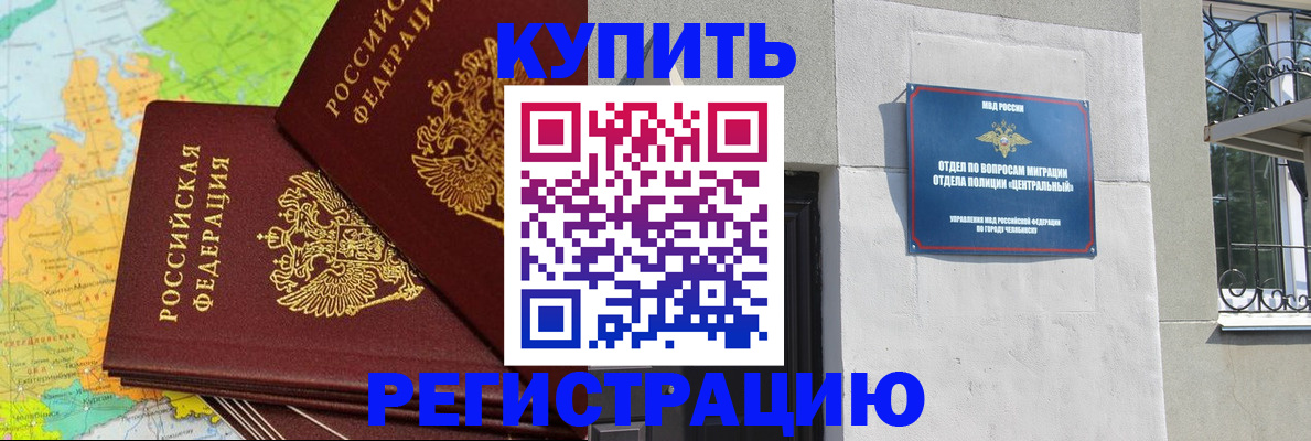 прописка законно в Светлогорске