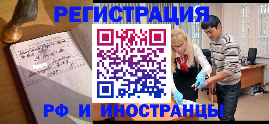 регистрация в Светлогорске