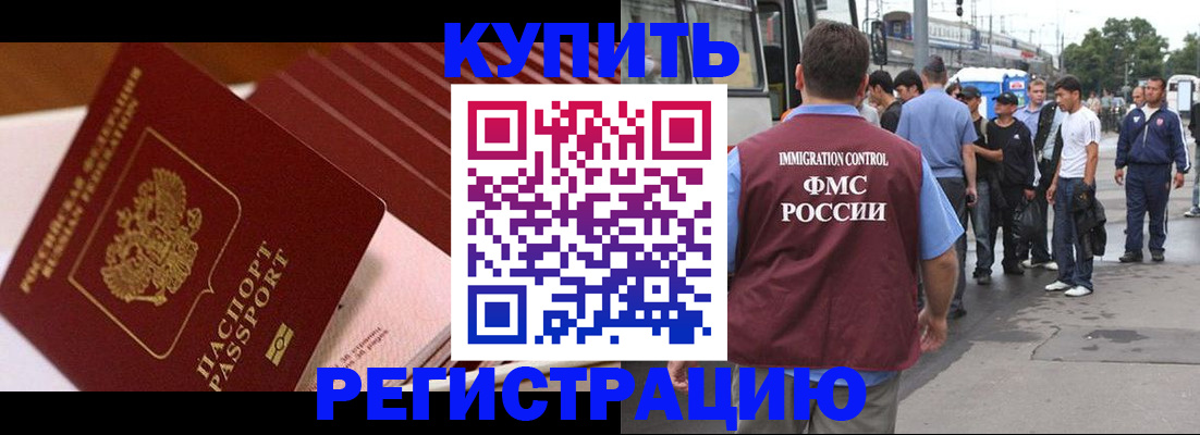временная прописка в Светлогорске