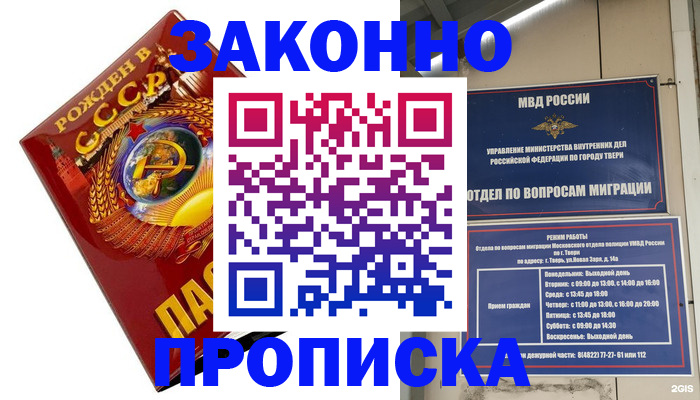 пропишу в квартире в Светлогорске