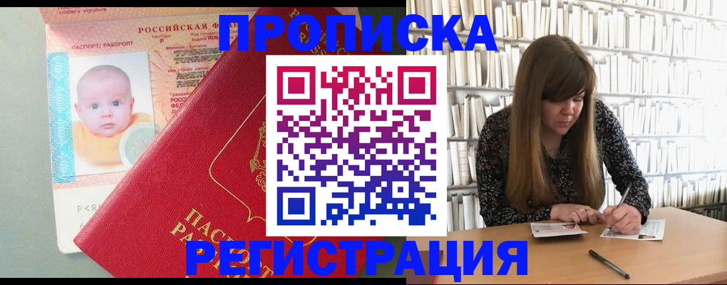 временная регистрация в Светлогорске